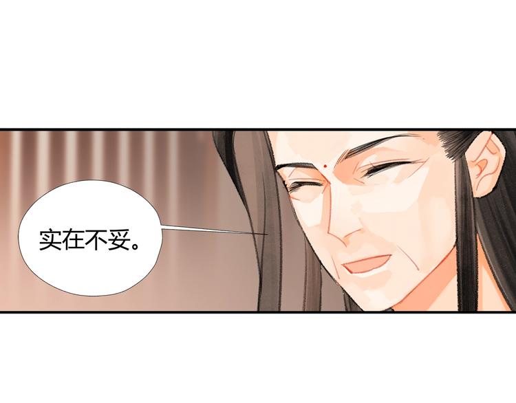 魔道祖师韩漫全集-第193话 温宁下落无删减无遮挡章节图片 