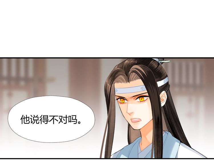 魔道祖师韩漫全集-第193话 温宁下落无删减无遮挡章节图片 