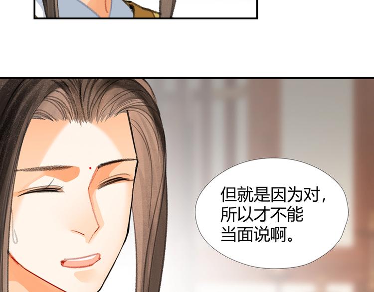 魔道祖师韩漫全集-第193话 温宁下落无删减无遮挡章节图片 