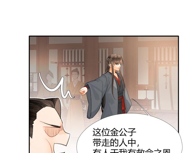 魔道祖师韩漫全集-第193话 温宁下落无删减无遮挡章节图片 