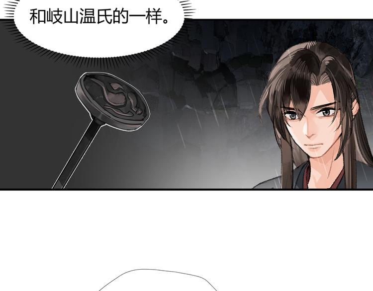魔道祖师韩漫全集-第194话 谁杀了你无删减无遮挡章节图片 