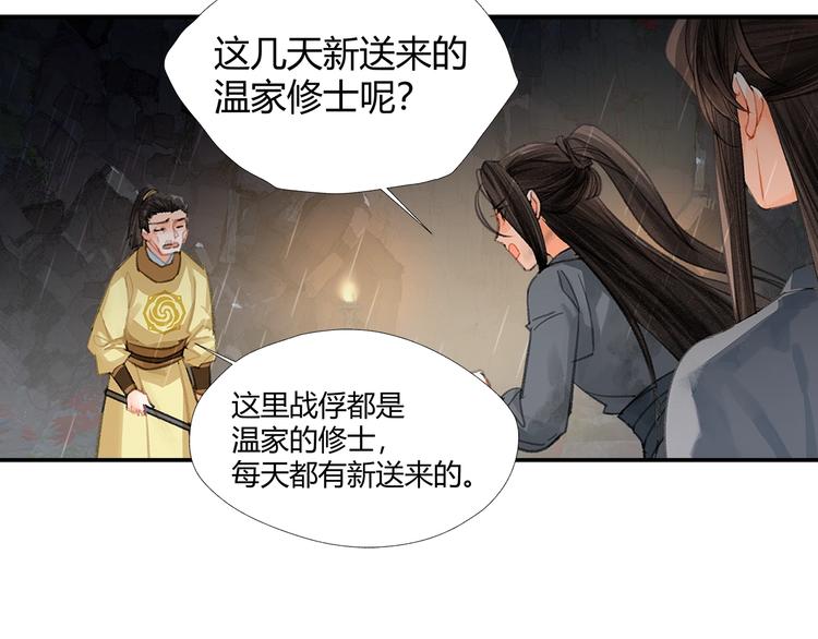 魔道祖师韩漫全集-第194话 谁杀了你无删减无遮挡章节图片 