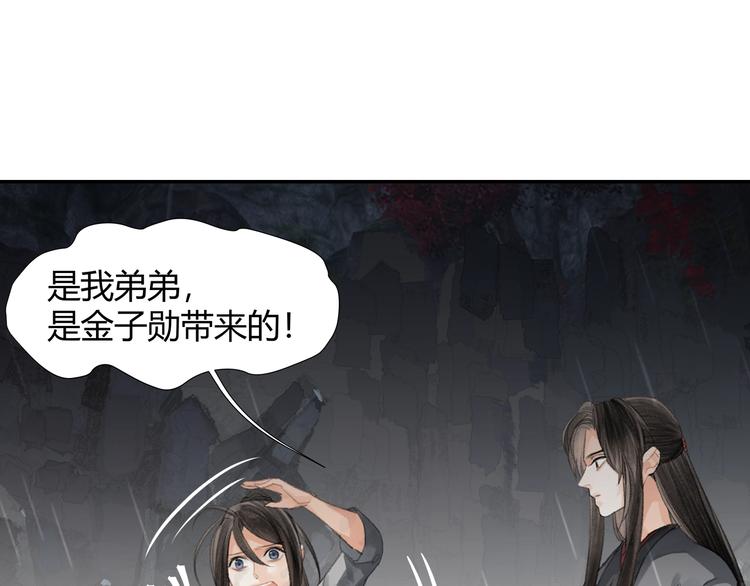 魔道祖师韩漫全集-第194话 谁杀了你无删减无遮挡章节图片 