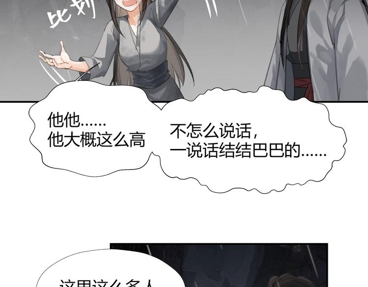 魔道祖师韩漫全集-第194话 谁杀了你无删减无遮挡章节图片 