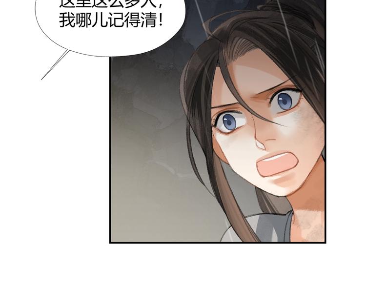 魔道祖师韩漫全集-第194话 谁杀了你无删减无遮挡章节图片 