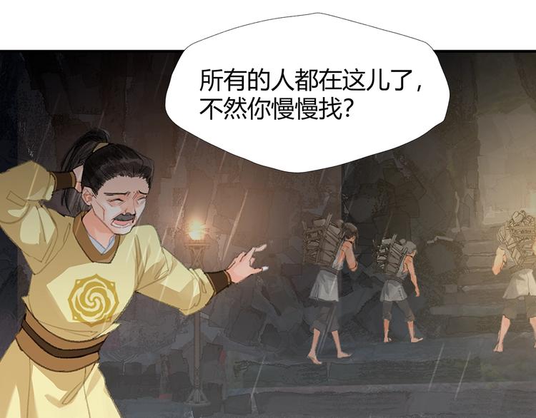 魔道祖师韩漫全集-第194话 谁杀了你无删减无遮挡章节图片 