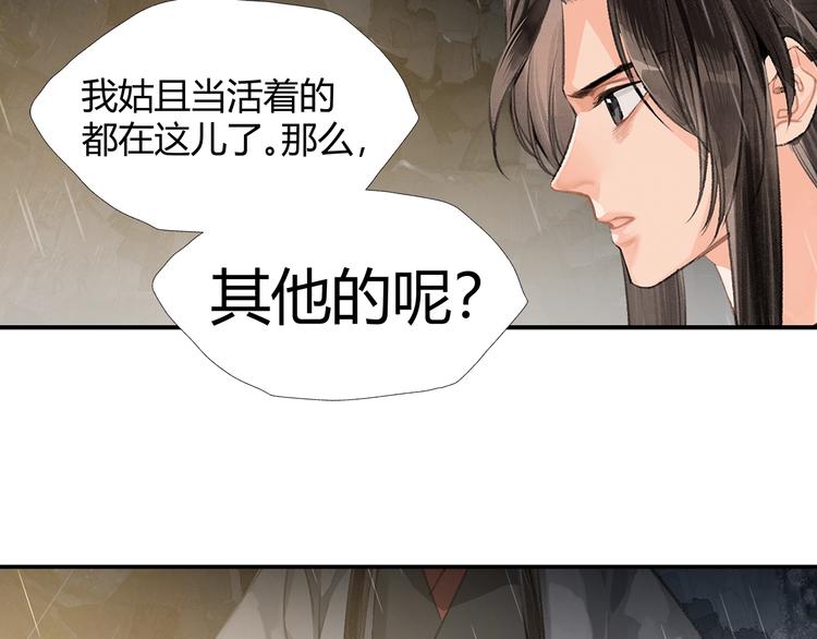魔道祖师韩漫全集-第194话 谁杀了你无删减无遮挡章节图片 
