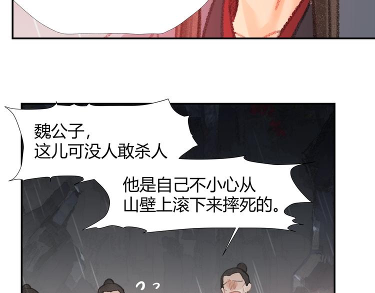 魔道祖师韩漫全集-第194话 谁杀了你无删减无遮挡章节图片 