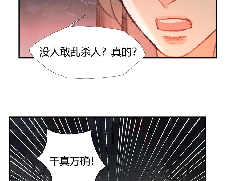 魔道祖师韩漫全集-第194话 谁杀了你无删减无遮挡章节图片 