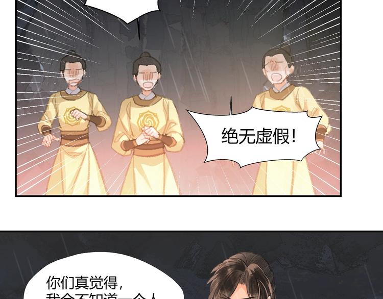 魔道祖师韩漫全集-第194话 谁杀了你无删减无遮挡章节图片 