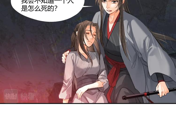 魔道祖师韩漫全集-第194话 谁杀了你无删减无遮挡章节图片 