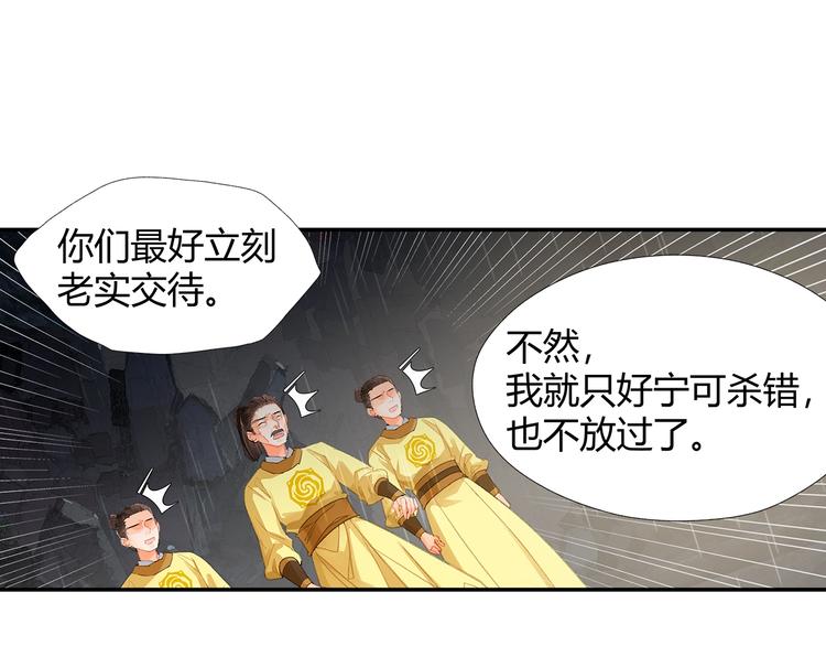 魔道祖师韩漫全集-第194话 谁杀了你无删减无遮挡章节图片 