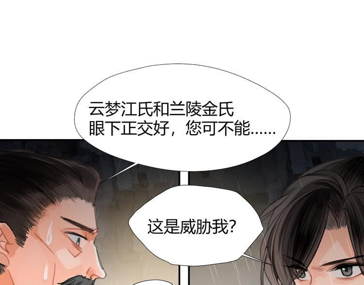 魔道祖师韩漫全集-第194话 谁杀了你无删减无遮挡章节图片 