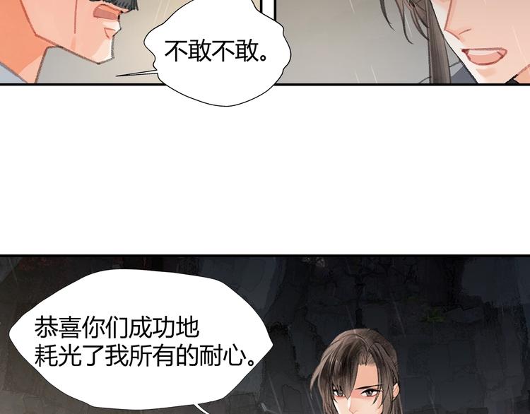 魔道祖师韩漫全集-第194话 谁杀了你无删减无遮挡章节图片 