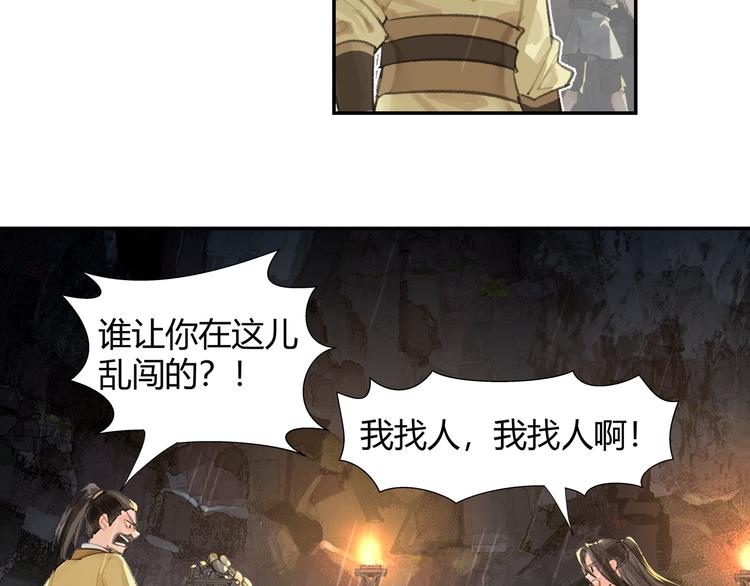 魔道祖师韩漫全集-第194话 谁杀了你无删减无遮挡章节图片 