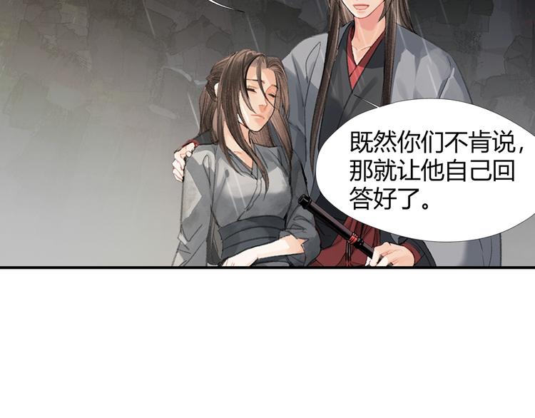 魔道祖师韩漫全集-第194话 谁杀了你无删减无遮挡章节图片 