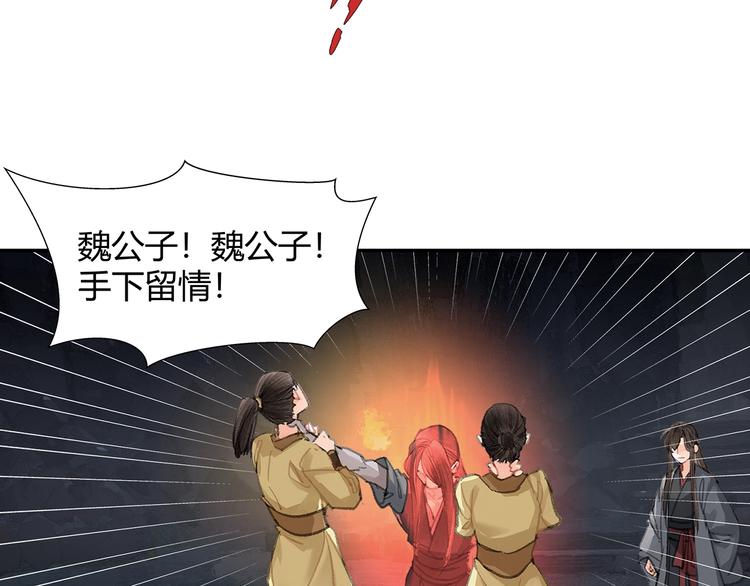 魔道祖师韩漫全集-第194话 谁杀了你无删减无遮挡章节图片 