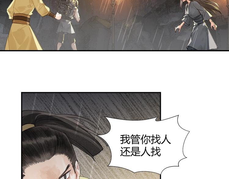 魔道祖师韩漫全集-第194话 谁杀了你无删减无遮挡章节图片 