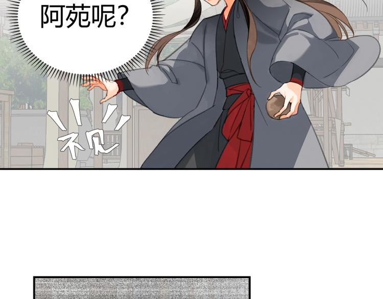 魔道祖师韩漫全集-第197话 带孩子无删减无遮挡章节图片 