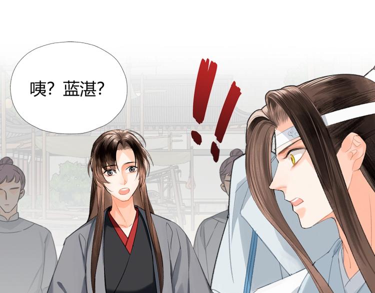 魔道祖师韩漫全集-第197话 带孩子无删减无遮挡章节图片 
