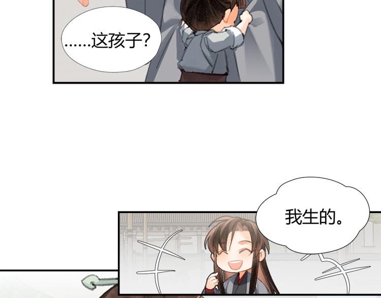 魔道祖师韩漫全集-第197话 带孩子无删减无遮挡章节图片 
