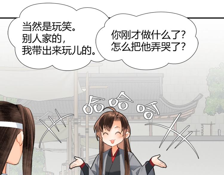 魔道祖师韩漫全集-第197话 带孩子无删减无遮挡章节图片 