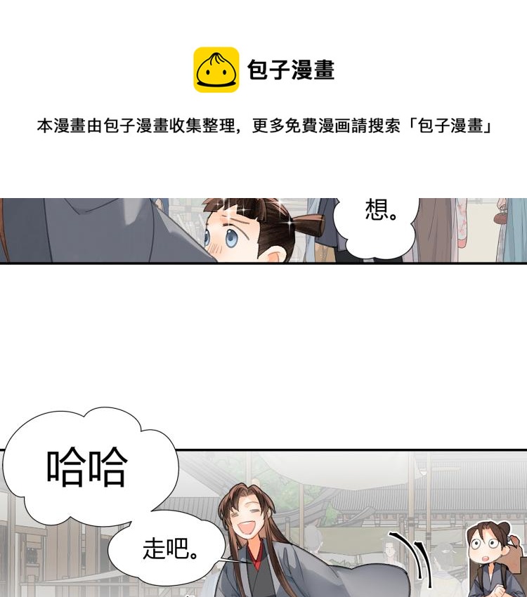 魔道祖师韩漫全集-第197话 带孩子无删减无遮挡章节图片 
