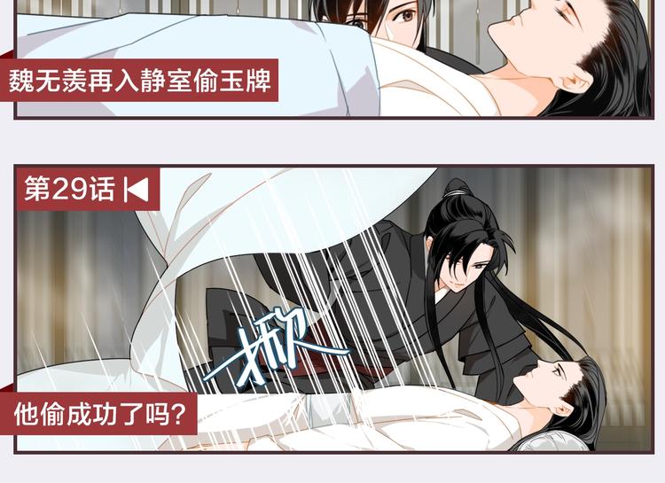 魔道祖师韩漫全集-名场面合辑 高能剧情一键直达无删减无遮挡章节图片 