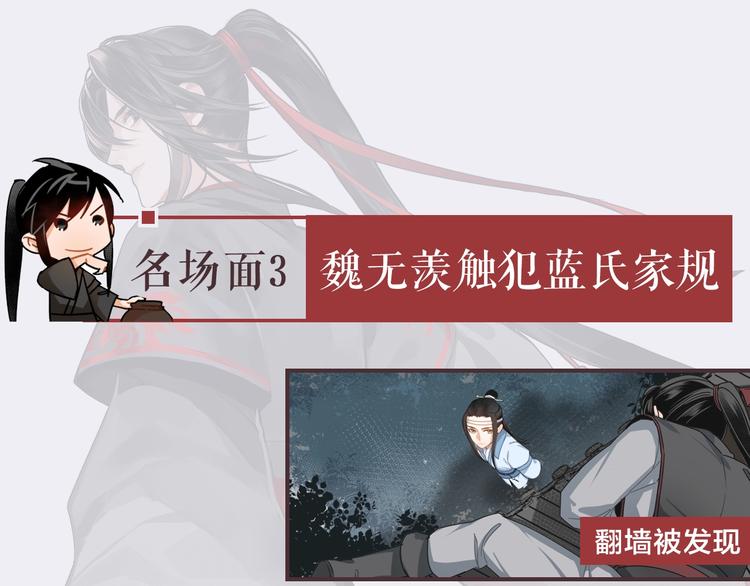 魔道祖师韩漫全集-名场面合辑 高能剧情一键直达无删减无遮挡章节图片 