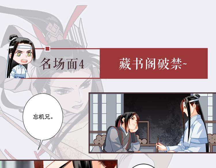 魔道祖师韩漫全集-名场面合辑 高能剧情一键直达无删减无遮挡章节图片 