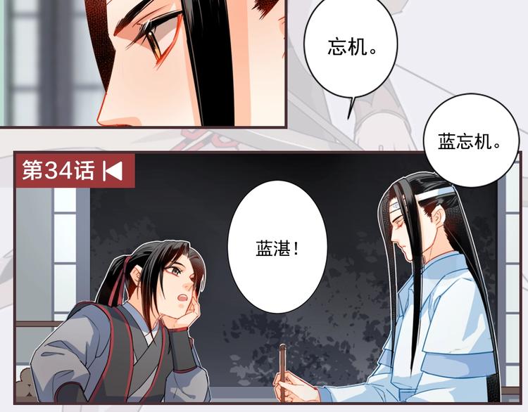魔道祖师韩漫全集-名场面合辑 高能剧情一键直达无删减无遮挡章节图片 