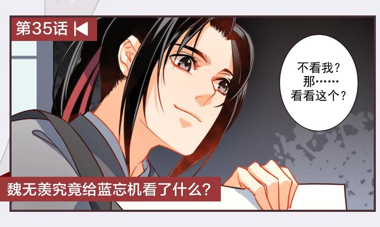 魔道祖师韩漫全集-名场面合辑 高能剧情一键直达无删减无遮挡章节图片 