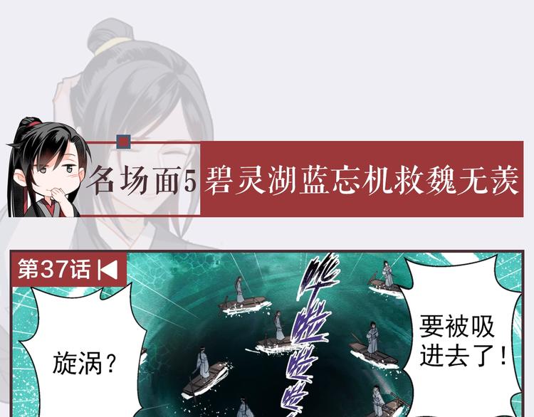 魔道祖师韩漫全集-名场面合辑 高能剧情一键直达无删减无遮挡章节图片 