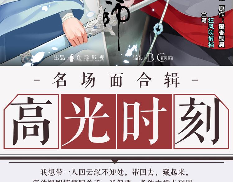 魔道祖师韩漫全集-名场面合辑 高能剧情一键直达无删减无遮挡章节图片 