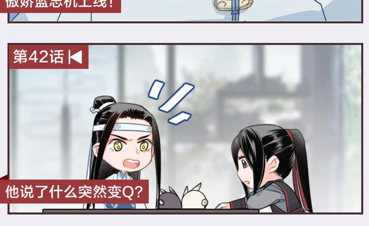 魔道祖师韩漫全集-名场面合辑 高能剧情一键直达无删减无遮挡章节图片 