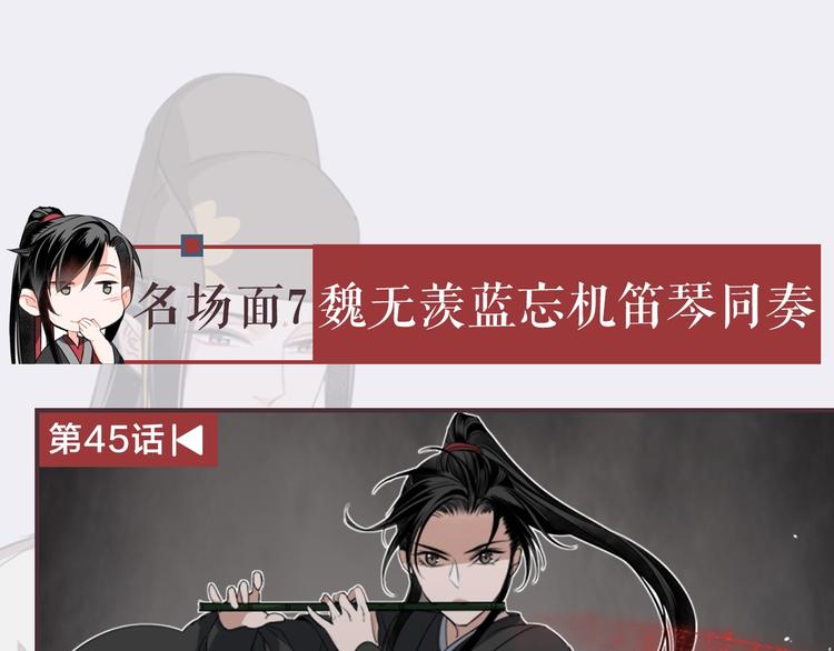 魔道祖师韩漫全集-名场面合辑 高能剧情一键直达无删减无遮挡章节图片 