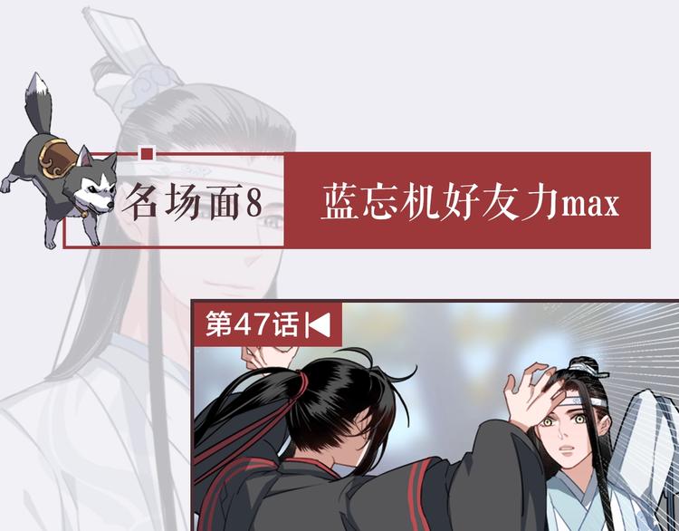 魔道祖师韩漫全集-名场面合辑 高能剧情一键直达无删减无遮挡章节图片 