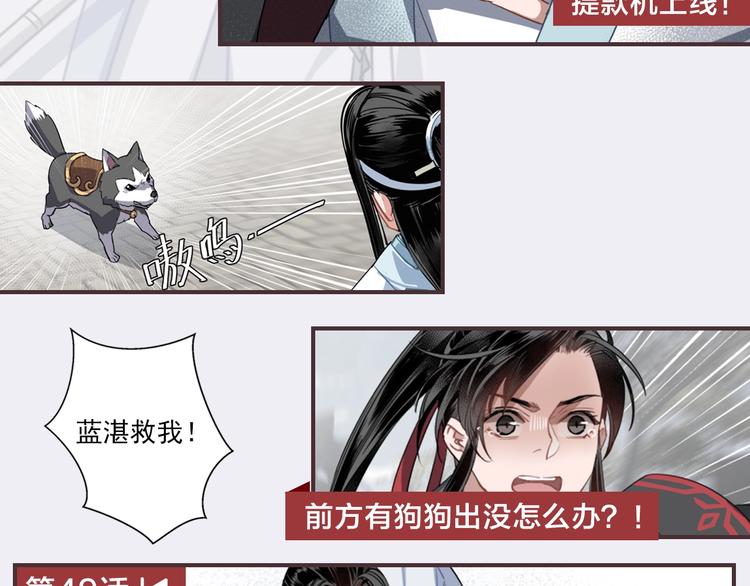 魔道祖师韩漫全集-名场面合辑 高能剧情一键直达无删减无遮挡章节图片 