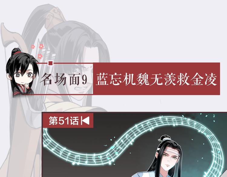 魔道祖师韩漫全集-名场面合辑 高能剧情一键直达无删减无遮挡章节图片 