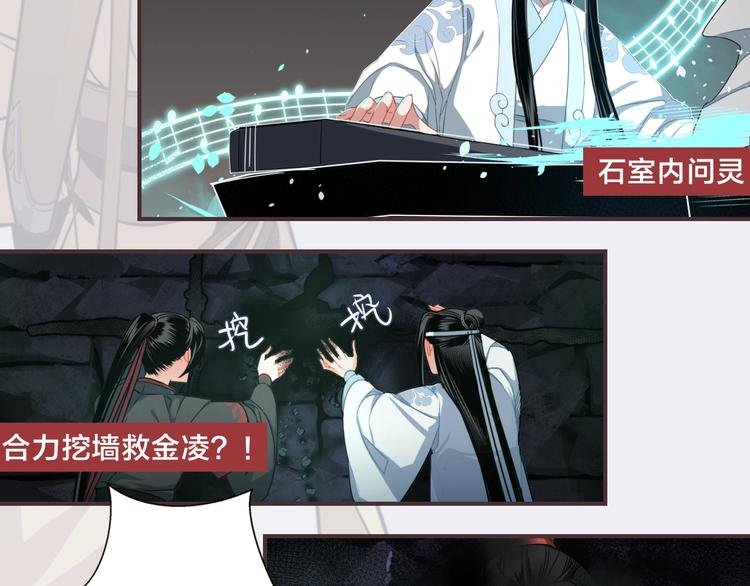 魔道祖师韩漫全集-名场面合辑 高能剧情一键直达无删减无遮挡章节图片 