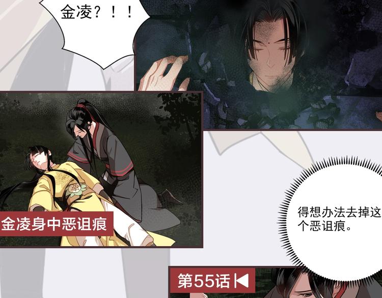 魔道祖师韩漫全集-名场面合辑 高能剧情一键直达无删减无遮挡章节图片 