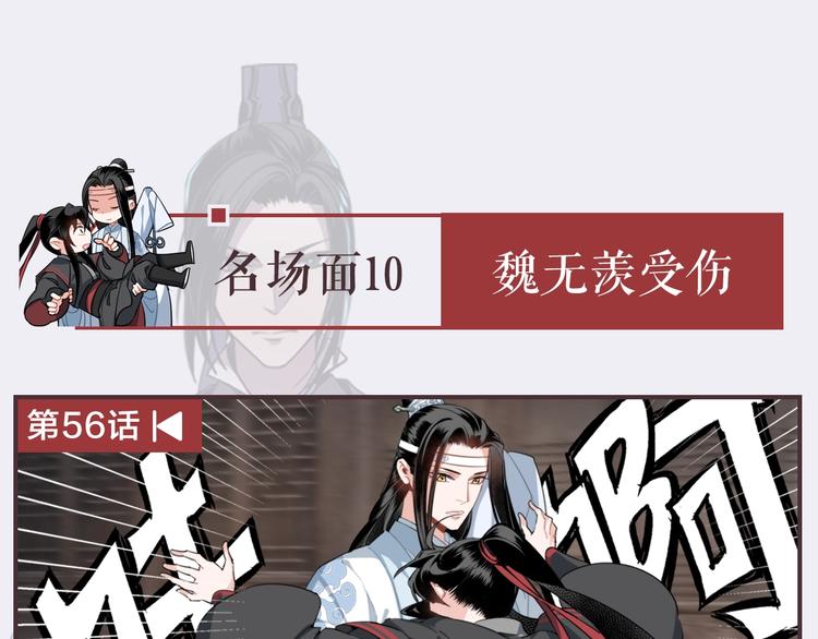 魔道祖师韩漫全集-名场面合辑 高能剧情一键直达无删减无遮挡章节图片 