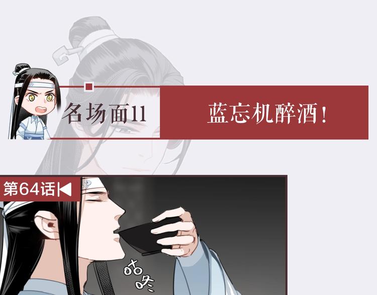 魔道祖师韩漫全集-名场面合辑 高能剧情一键直达无删减无遮挡章节图片 