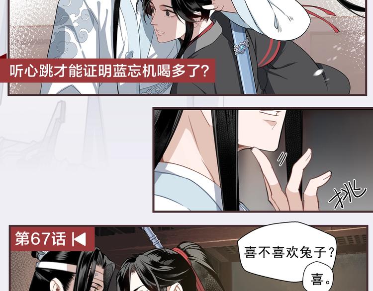魔道祖师韩漫全集-名场面合辑 高能剧情一键直达无删减无遮挡章节图片 