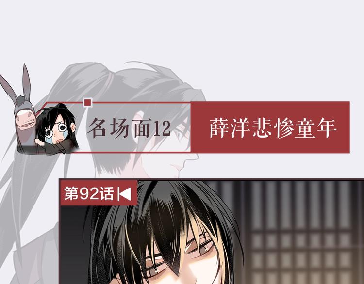 魔道祖师韩漫全集-名场面合辑 高能剧情一键直达无删减无遮挡章节图片 