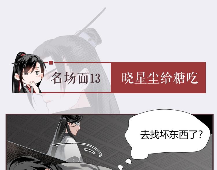 魔道祖师韩漫全集-名场面合辑 高能剧情一键直达无删减无遮挡章节图片 