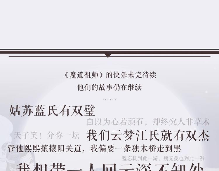 魔道祖师韩漫全集-名场面合辑 高能剧情一键直达无删减无遮挡章节图片 