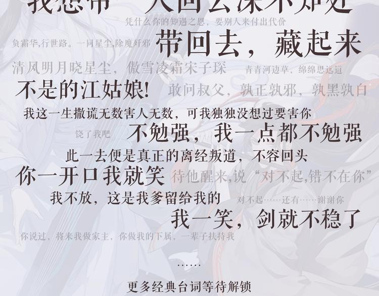魔道祖师韩漫全集-名场面合辑 高能剧情一键直达无删减无遮挡章节图片 