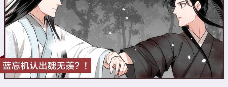 魔道祖师韩漫全集-名场面合辑 高能剧情一键直达无删减无遮挡章节图片 