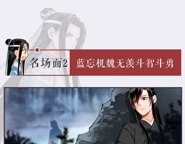 魔道祖师韩漫全集-名场面合辑 高能剧情一键直达无删减无遮挡章节图片 
